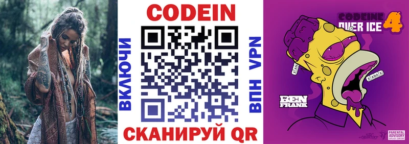 Кодеиновый сироп Lean Purple Drank  Купить закладки  Выкса 